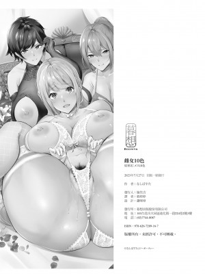 雌女十色 ''真"無修正版 [轟媽無修正] [暮想-郭婷婷] [なしぱすた]メス10色_272