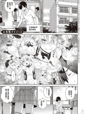 小惡魔黛西 全集[轟媽無修正版][无毒汉化组][稍日向]小悪魔デイジー_068