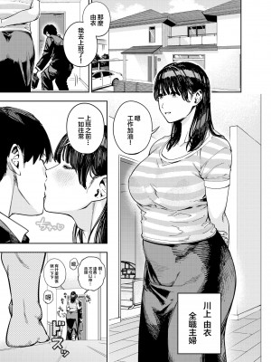 [黄金紳士倶楽部 (かにぐるま)] 義父に抱かれる妻 由衣編I [中国翻訳] [LKM渣嵌] [無修正]_002