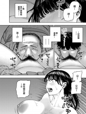 [黄金紳士倶楽部 (かにぐるま)] 義父に抱かれる妻 由衣編I [中国翻訳] [LKM渣嵌] [無修正]_025