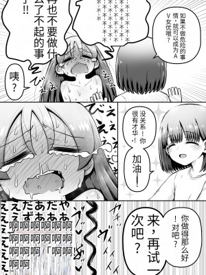 [垂涎の耳 (灯爺とろおち)] 教育的鬼イカセっ!!!! ～るいちゃんはえーぶい女優になりたい!：中編～ 【机翻汉化个人稍微润色】_49