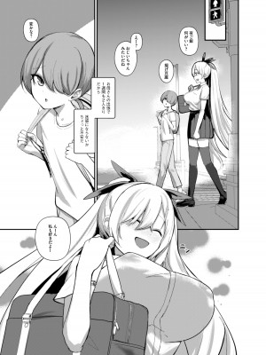 [希望皇ソープ] サキュバスと僕〜お姉ちゃんといっしょにオトナのお勉強しよ？〜_06