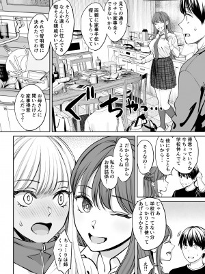 [大島あき] 突然姉ができた話_09