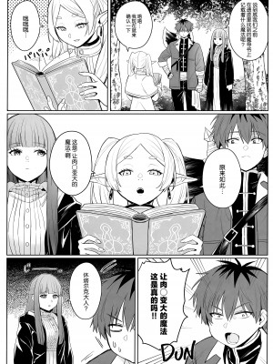 [COMEX (珍緑)] ち〇ち〇が大きくなる魔法 (葬送のフリーレン) [中国翻訳] [無修正]_03