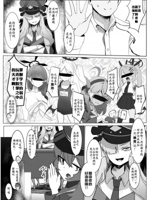 [みちのくランチ (みちのく)] 策擽のフロイライン (ブルーアーカイブ) [中国翻訳]_05