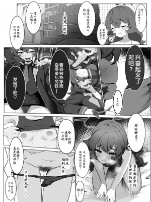 [みちのくランチ (みちのく)] 策擽のフロイライン (ブルーアーカイブ) [中国翻訳]_11