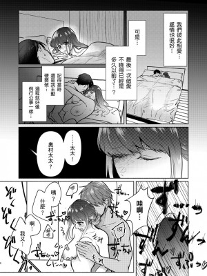 [伊香ほたる] セックスレスの人妻がヤリサー男子たちに騙されて…他人棒でガチイキ撮影会｜無性生活人妻上了幹炮社男生們的當…靠他人肉棒高潮攝影會 [中国翻訳]_037