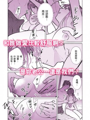 [伊香ほたる] セックスレスの人妻がヤリサー男子たちに騙されて…他人棒でガチイキ撮影会｜無性生活人妻上了幹炮社男生們的當…靠他人肉棒高潮攝影會 [中国翻訳]_027