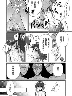 [伊香ほたる] セックスレスの人妻がヤリサー男子たちに騙されて…他人棒でガチイキ撮影会｜無性生活人妻上了幹炮社男生們的當…靠他人肉棒高潮攝影會 [中国翻訳]_040