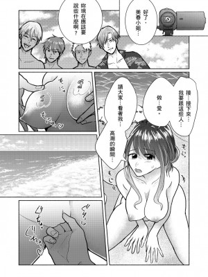 [伊香ほたる] セックスレスの人妻がヤリサー男子たちに騙されて…他人棒でガチイキ撮影会｜無性生活人妻上了幹炮社男生們的當…靠他人肉棒高潮攝影會 [中国翻訳]_111