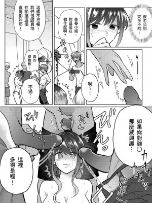 [伊香ほたる] セックスレスの人妻がヤリサー男子たちに騙されて…他人棒でガチイキ撮影会｜無性生活人妻上了幹炮社男生們的當…靠他人肉棒高潮攝影會 [中国翻訳]_016