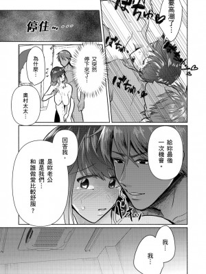 [伊香ほたる] セックスレスの人妻がヤリサー男子たちに騙されて…他人棒でガチイキ撮影会｜無性生活人妻上了幹炮社男生們的當…靠他人肉棒高潮攝影會 [中国翻訳]_038