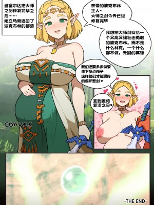 [Everyday2] Hidden memory (The Legend of Zelda) [HazelF个人汉化]_7