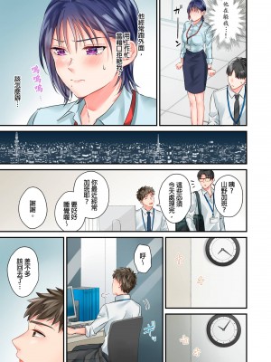 [吉田ごはん] 生意気なトロ穴に、わからせ性裁～退勤後、バリキャリ上司は俺の言いなり｜對囂張的小穴,進行性制裁~下班後,精明幹練的上司任憑我擺佈~ [中国翻訳]_85