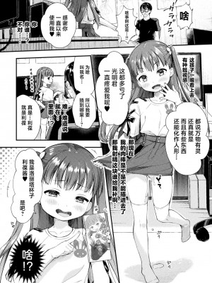 [居待暦] ろりぃたほぉる利葆ちゃん｜洛丽塔小杯杯利葆酱 [吗喽汉化组] [DL版]_02