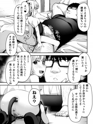 (C102) [ホロナミンZ (ホロナミン)] 催眠おじさんと同居性活 2_38