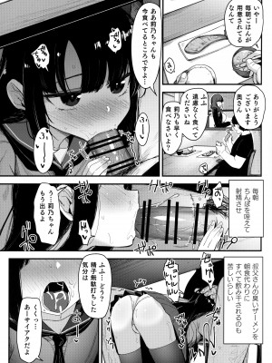 (C102) [ホロナミンZ (ホロナミン)] 催眠おじさんと同居性活 2_12