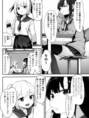 (C102) [ホロナミンZ (ホロナミン)] 催眠おじさんと同居性活 2_13