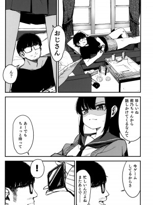 (C102) [ホロナミンZ (ホロナミン)] 催眠おじさんと同居性活 2_03