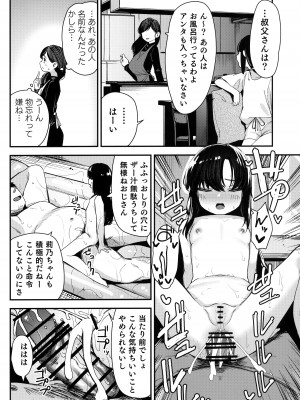 (C102) [ホロナミンZ (ホロナミン)] 催眠おじさんと同居性活 2_23