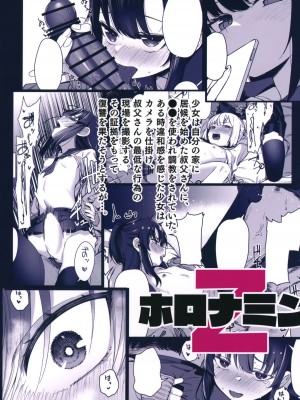 (C102) [ホロナミンZ (ホロナミン)] 催眠おじさんと同居性活 2_42