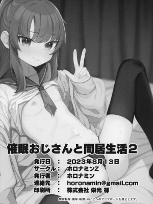 (C102) [ホロナミンZ (ホロナミン)] 催眠おじさんと同居性活 2_41