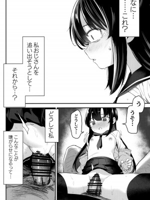 (C102) [ホロナミンZ (ホロナミン)] 催眠おじさんと同居性活 2_27