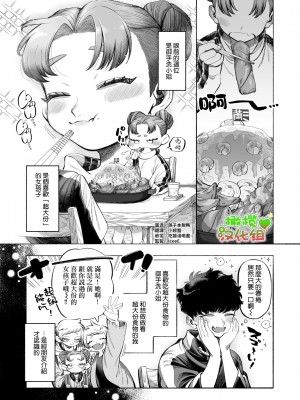 [NTNTGNGN] みたらしさんはぺこぺこ (WEEKLY快楽天 2023 No.24) [橄榄汉化组] [無修正] [DL版]_02