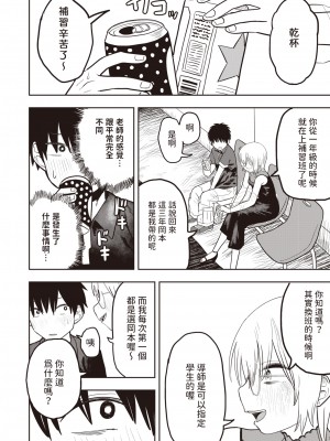 [ONAKA] ひどいよ桐山先生 (WEEKLY快楽天 2023 No.47) [dadada12386] [無修正] [DL版]_06