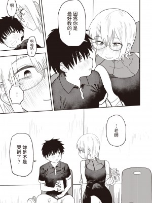 [ONAKA] ひどいよ桐山先生 (WEEKLY快楽天 2023 No.47) [dadada12386] [無修正] [DL版]_07