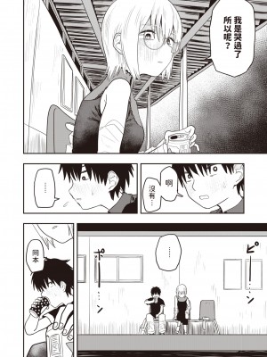 [ONAKA] ひどいよ桐山先生 (WEEKLY快楽天 2023 No.47) [dadada12386] [無修正] [DL版]_08