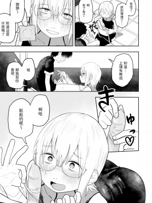 [ONAKA] ひどいよ桐山先生 (WEEKLY快楽天 2023 No.47) [dadada12386] [無修正] [DL版]_13