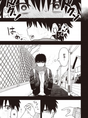 [ONAKA] ひどいよ桐山先生 (WEEKLY快楽天 2023 No.47) [dadada12386] [無修正] [DL版]_15