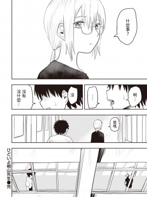 [ONAKA] ひどいよ桐山先生 (WEEKLY快楽天 2023 No.47) [dadada12386] [無修正] [DL版]_28