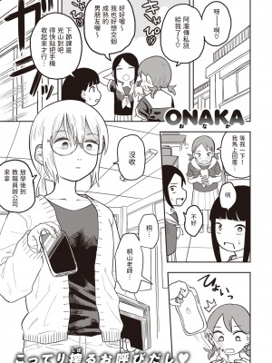 [ONAKA] ひどいよ桐山先生 (WEEKLY快楽天 2023 No.47) [dadada12386] [無修正] [DL版]_01