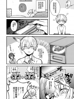 [無修正] [柴犬五郎] なぎ先輩のイ・タ・ズ・ラ♥!- (COMIC アオハ 2020冬) [中国翻訳]_002