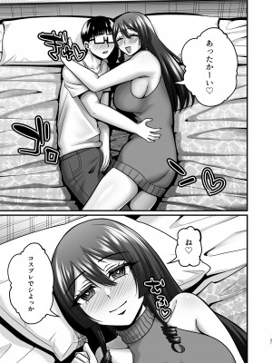 [ごまねこブリーフ] 陰キャオタクカメコのママはどすけべ専属ド淫乱コスプレイヤー2_36