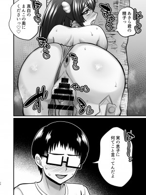 [ごまねこブリーフ] 陰キャオタクカメコのママはどすけべ専属ド淫乱コスプレイヤー2_29