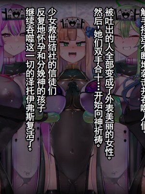 [あるふれっ鳥] メイデン救世結社の秘密⑥[KIMI机翻]_47