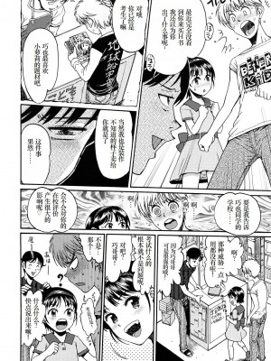 [みなすきぽぷり] わたしたちのかえりみち [小梦个人汉化]_059