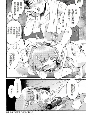 [みなすきぽぷり] わたしたちのかえりみち [小梦个人汉化]_077