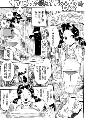 [みなすきぽぷり] わたしたちのかえりみち [小梦个人汉化]_214