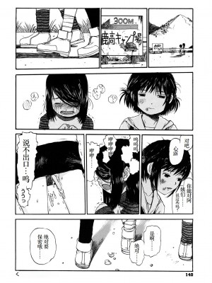 [みなすきぽぷり] わたしたちのかえりみち [小梦个人汉化]_141
