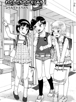 [みなすきぽぷり] わたしたちのかえりみち [小梦个人汉化]_006