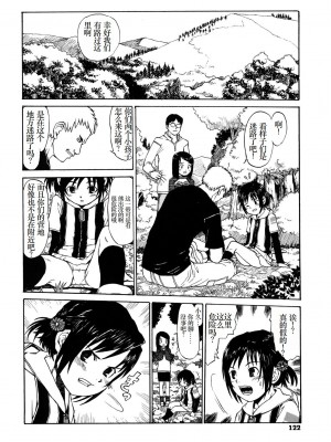 [みなすきぽぷり] わたしたちのかえりみち [小梦个人汉化]_123