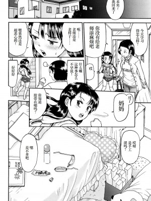 [みなすきぽぷり] わたしたちのかえりみち [小梦个人汉化]_101