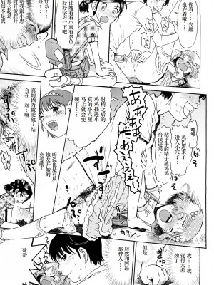 [みなすきぽぷり] わたしたちのかえりみち [小梦个人汉化]_040