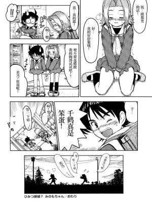 [みなすきぽぷり] わたしたちのかえりみち [小梦个人汉化]_213