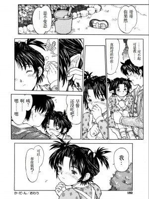 [みなすきぽぷり] わたしたちのかえりみち [小梦个人汉化]_193