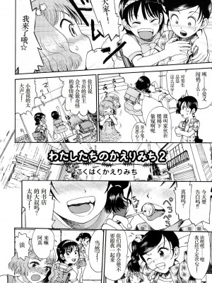 [みなすきぽぷり] わたしたちのかえりみち [小梦个人汉化]_031